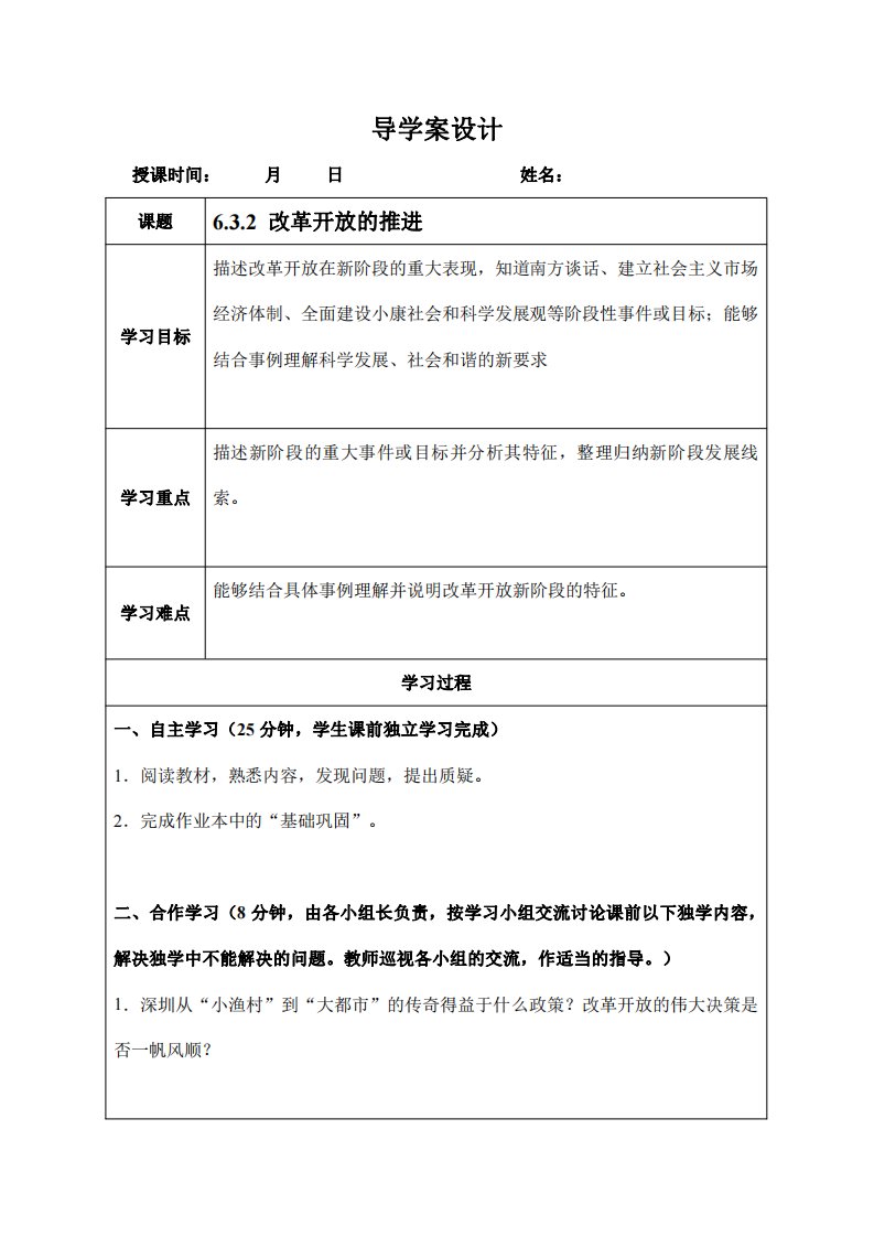 人教版九年级历史与社会下册