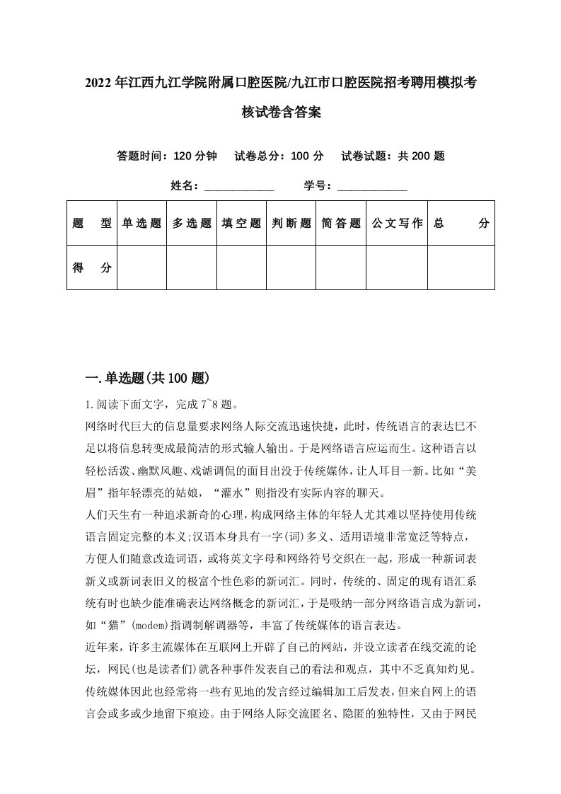 2022年江西九江学院附属口腔医院九江市口腔医院招考聘用模拟考核试卷含答案4