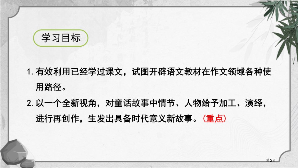 故事新编课件市公开课一等奖省优质课获奖课件