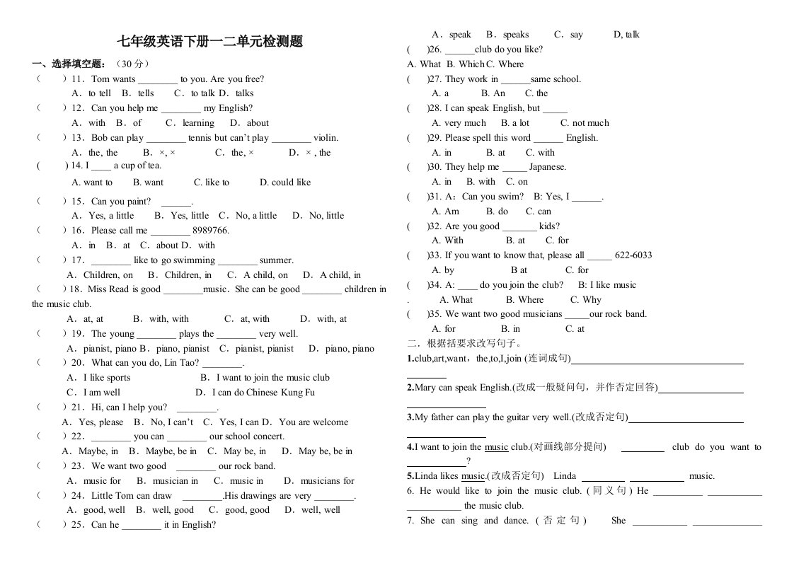 人教版七年级下册一二单元英语测试题