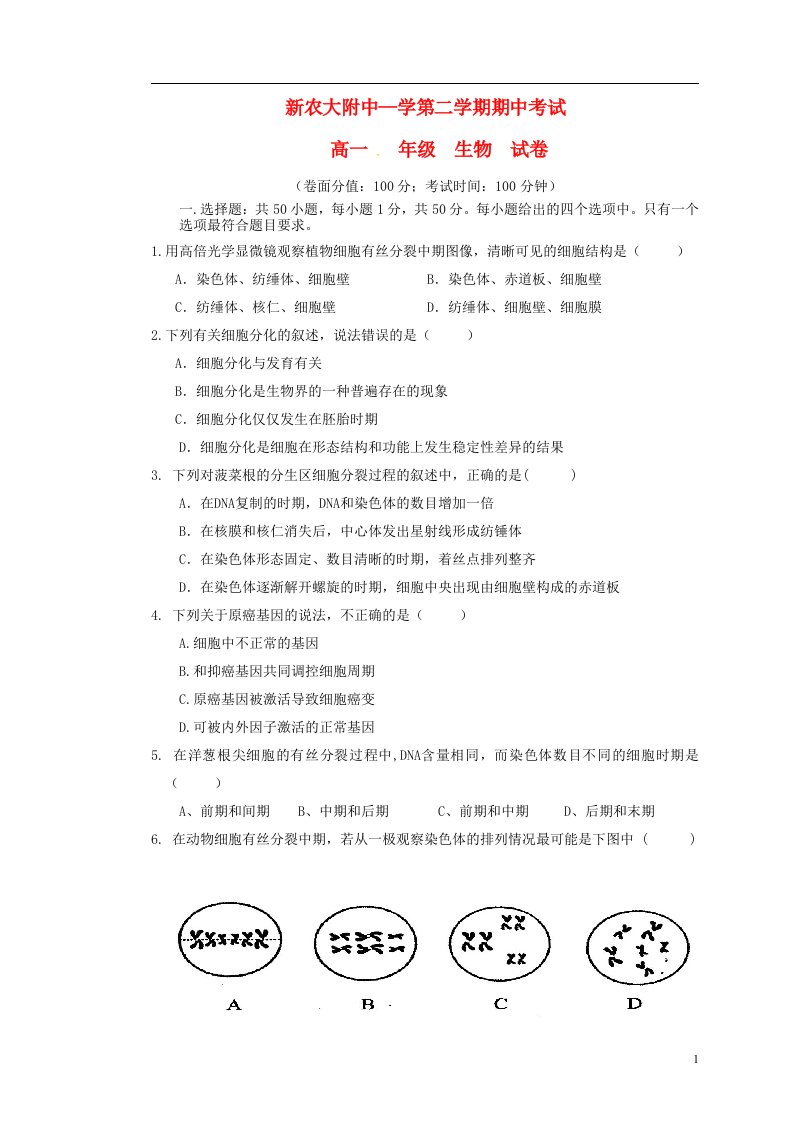 新疆农业大学附属中学高一生物下学期期中试题