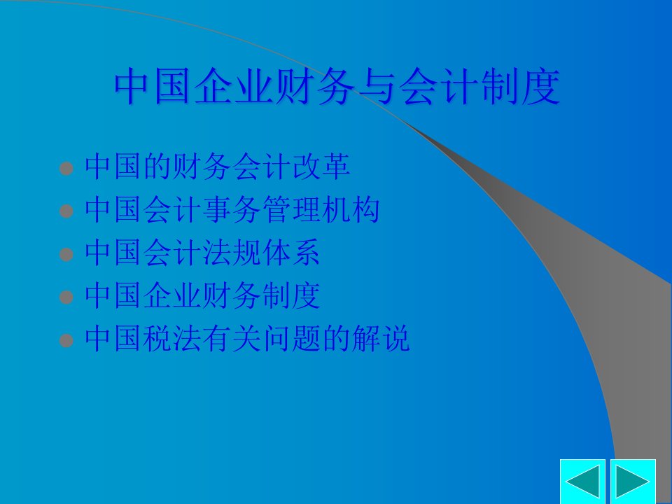 家具企业财务会计与税务制度41页PPT