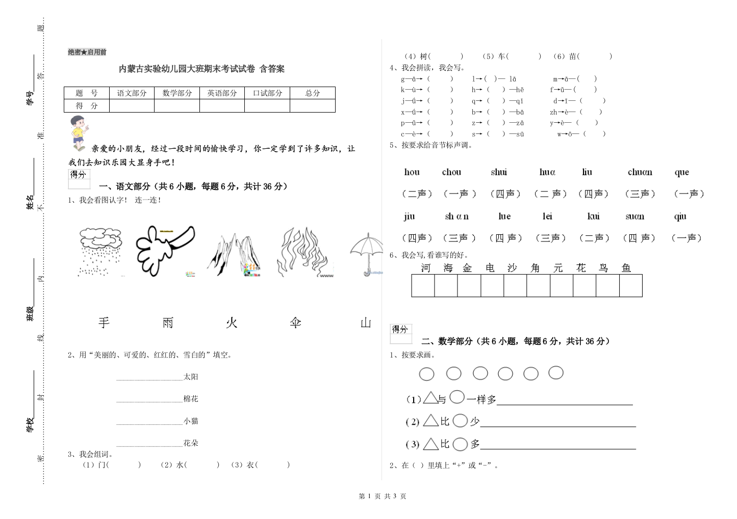 内蒙古实验幼儿园大班期末考试试卷-含答案