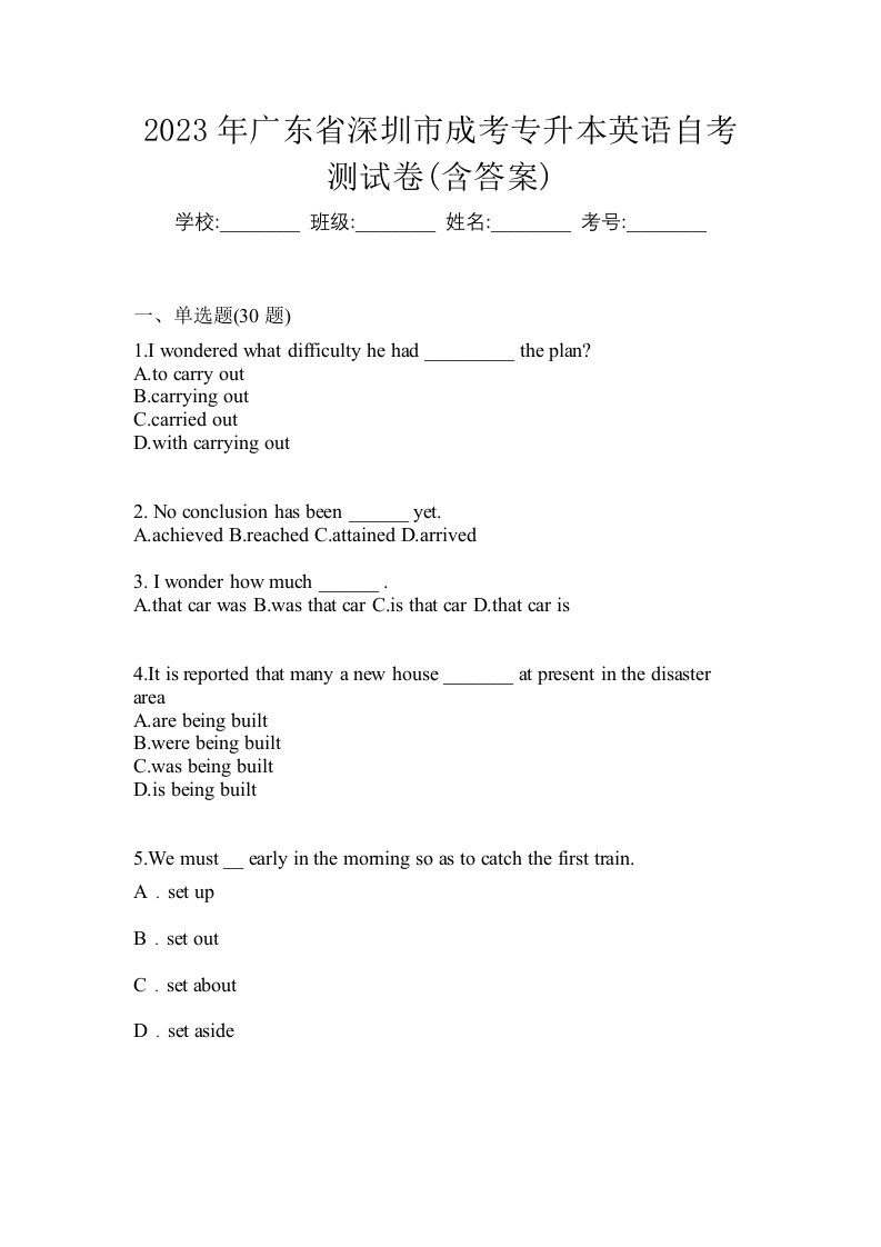 2023年广东省深圳市成考专升本英语自考测试卷含答案