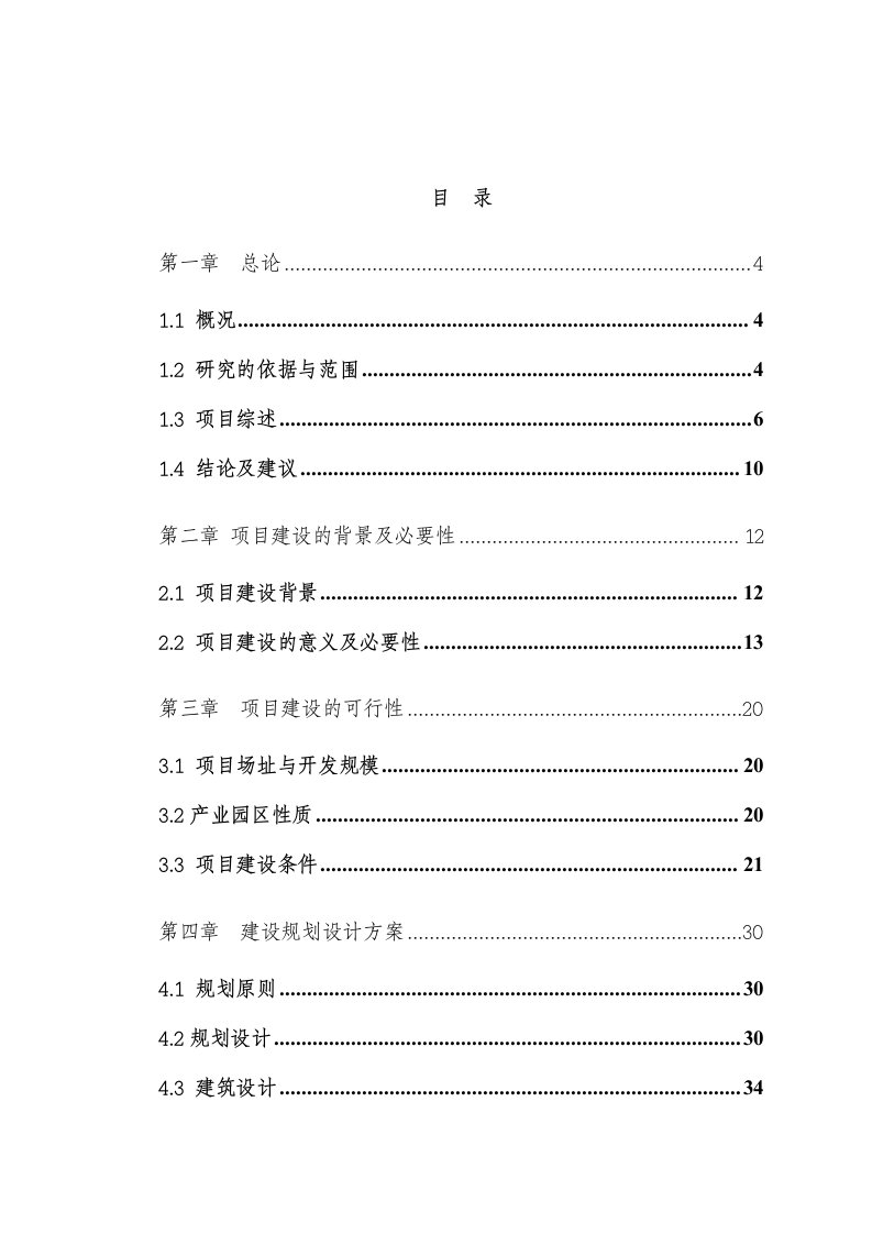 产业园标准化厂房建设项目可行性研究报告