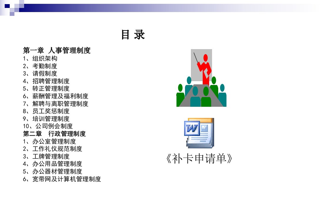 人事行政管理制度日常版