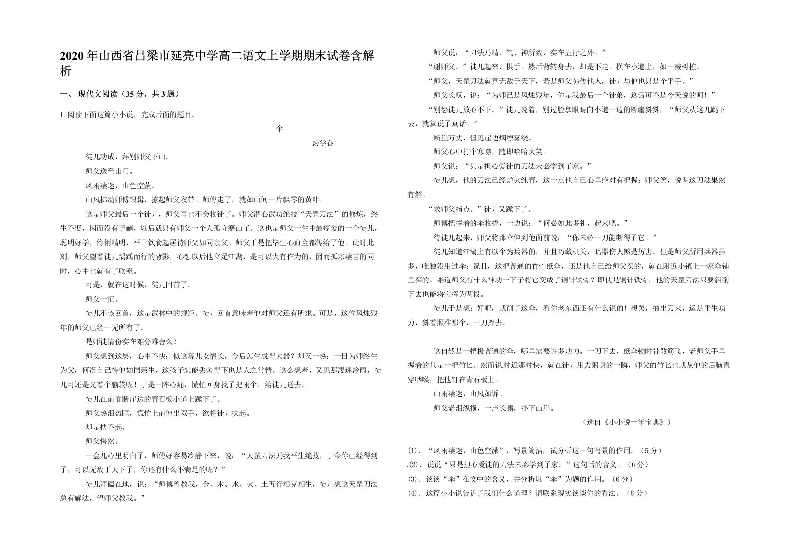 2020年山西省吕梁市延亮中学高二语文上学期期末试卷含解析