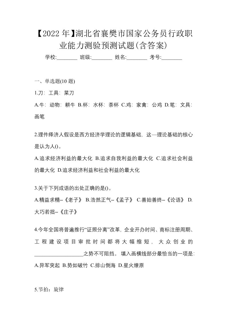 2022年湖北省襄樊市国家公务员行政职业能力测验预测试题含答案