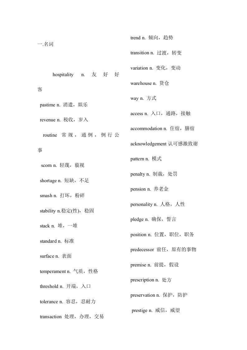 2024年大学英语六级核心词汇表