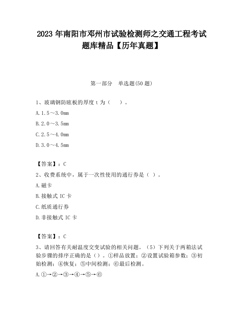 2023年南阳市邓州市试验检测师之交通工程考试题库精品【历年真题】