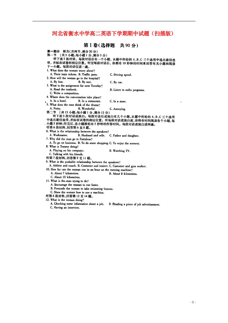 河北省衡水中学高二英语下学期期中试题（扫描版）