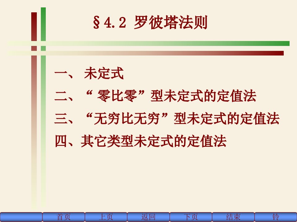 山东大学管理学院微积分罗比达法则