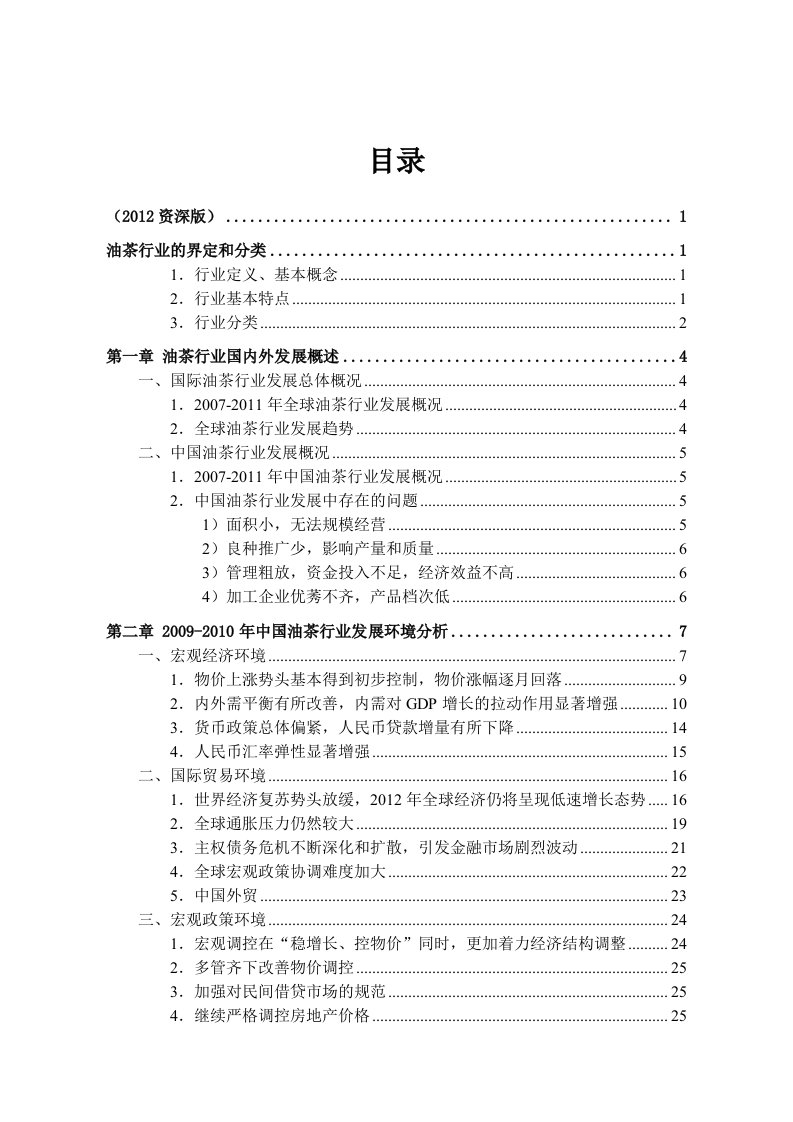 中国油茶行业发展研究报告