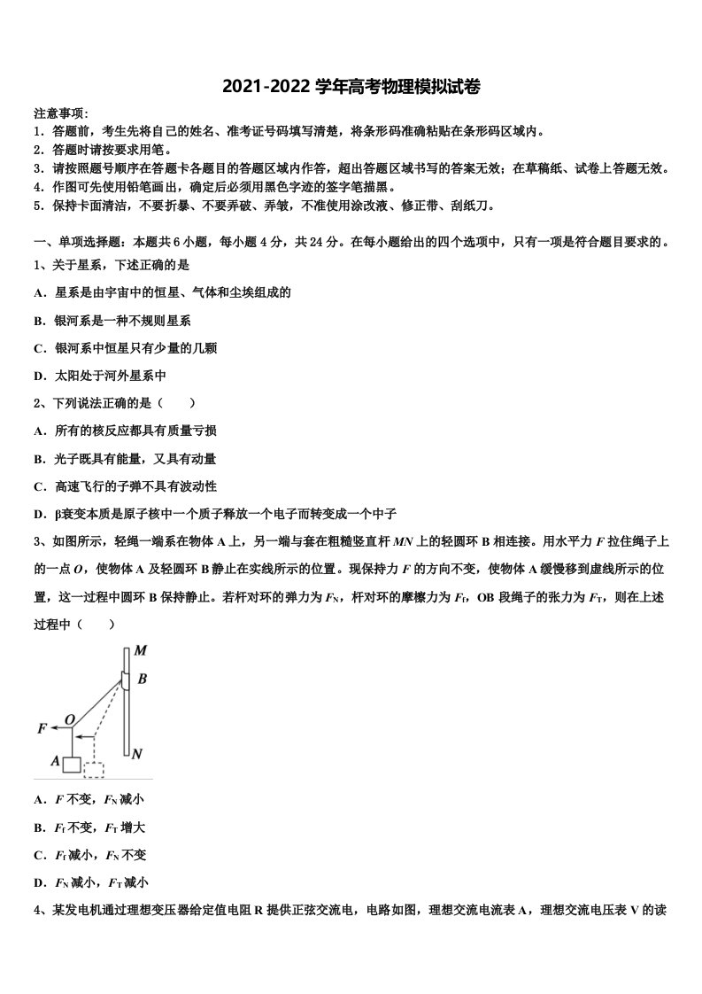 福建省泉州五中、莆田一中、漳州一中2021-2022学年高三3月份第一次模拟考试物理试卷含解析