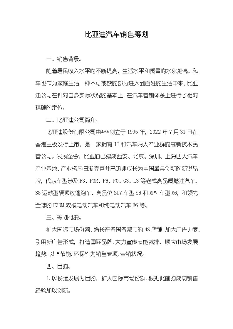 2022年比亚迪汽车销售计划