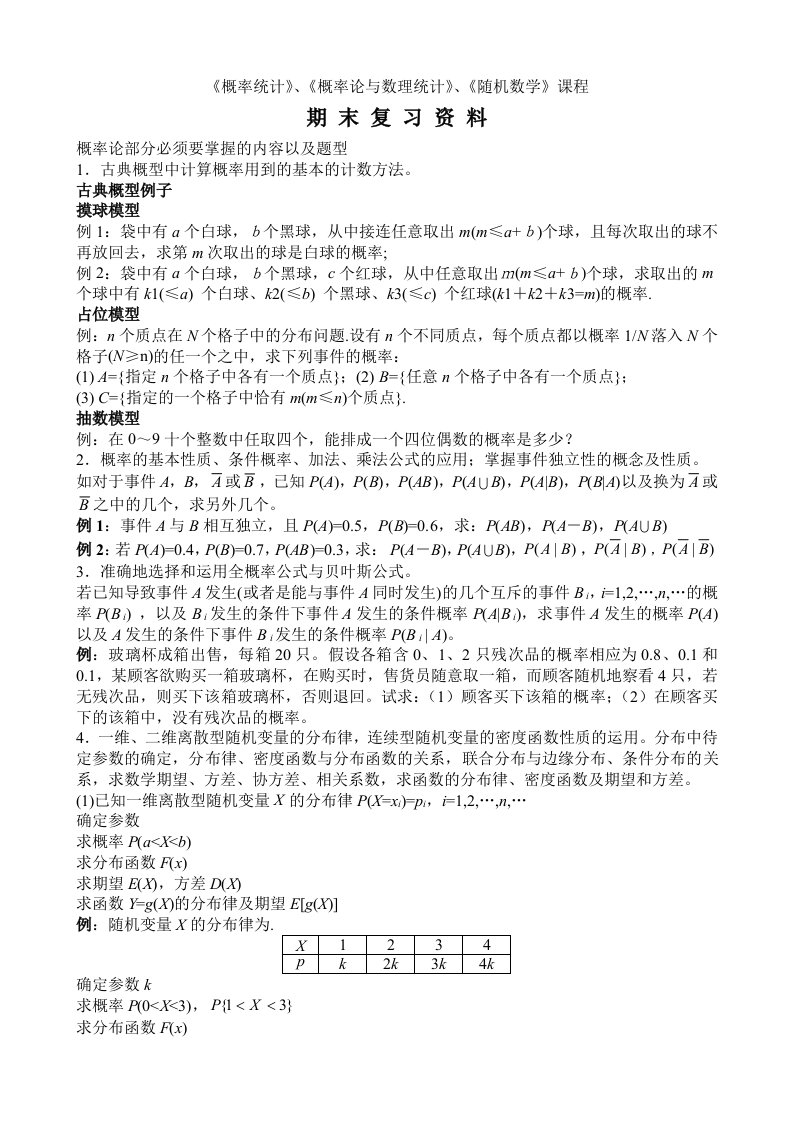 大学概率复习资料