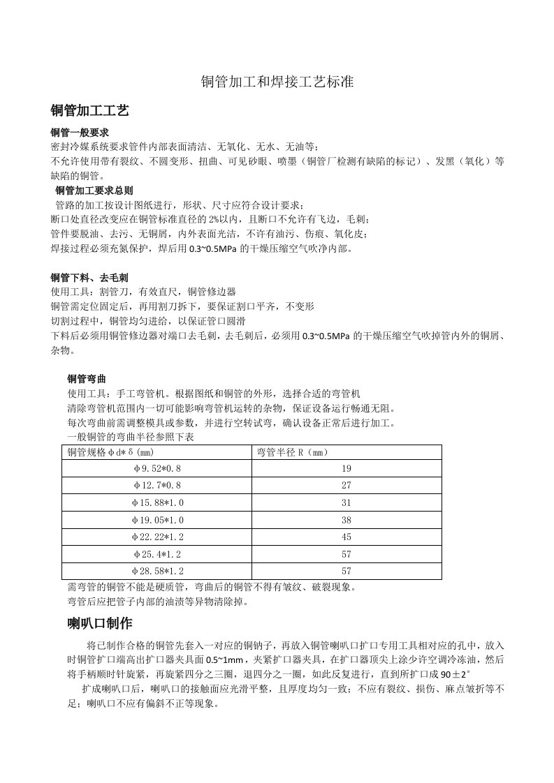 铜管加工和焊接工艺标准