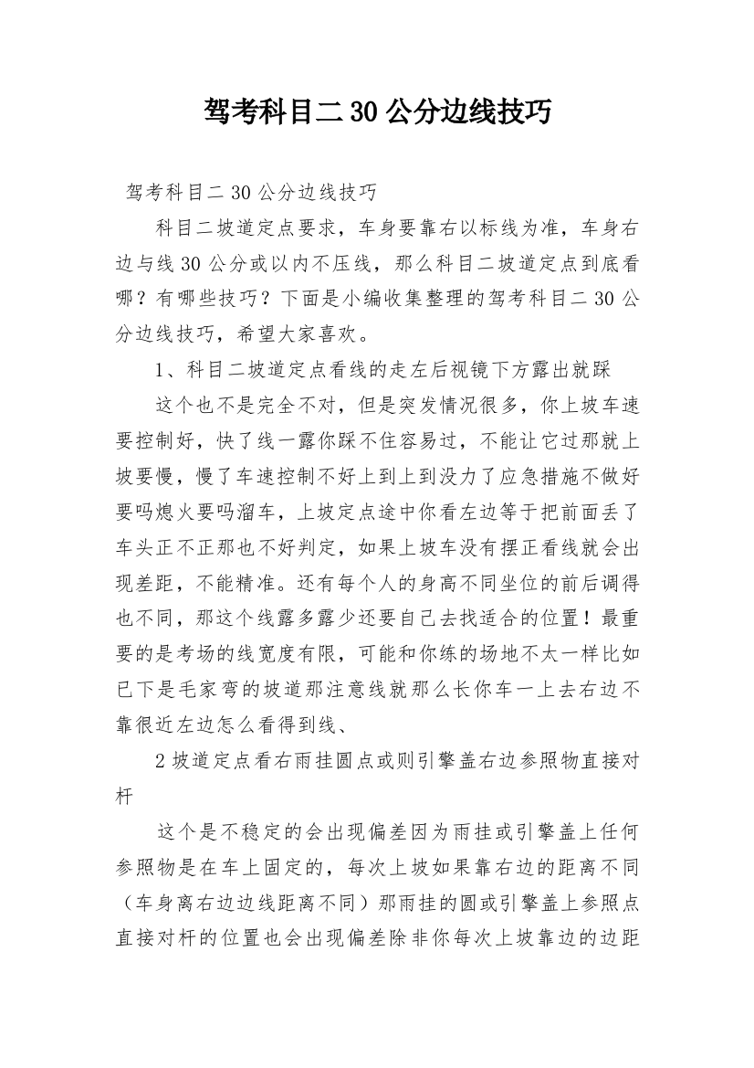 驾考科目二30公分边线技巧