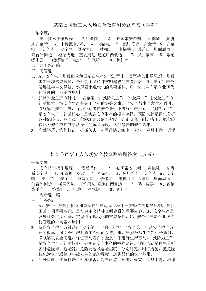 华西三公司新工人入场安全教育测验题答案