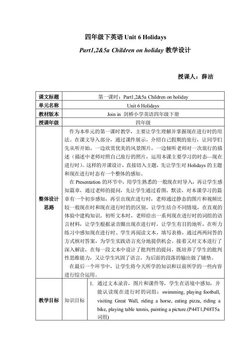 第一课时教案-华科附小-薛洁