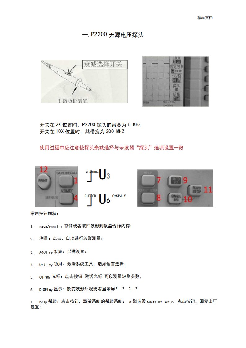 泰克示波器使用方法