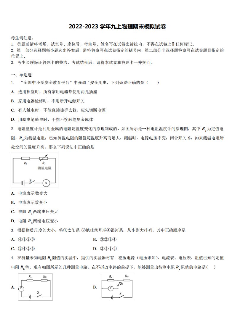 2022年河南省郑州市河南省实验中学物理九年级第一学期期末复习检测试题含解析