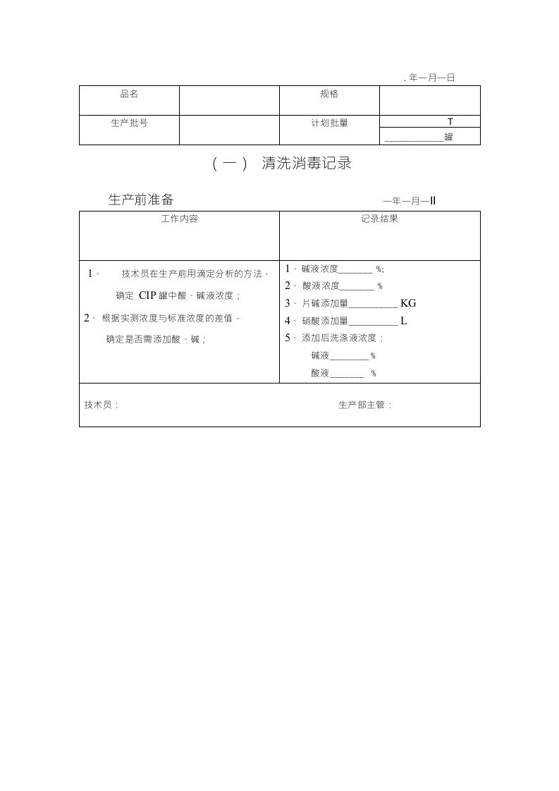 罐装饮料生产记录