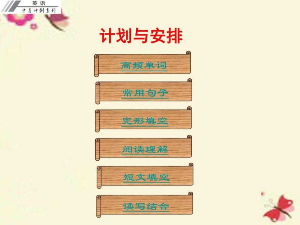 广东省2016中考英语冲刺复习