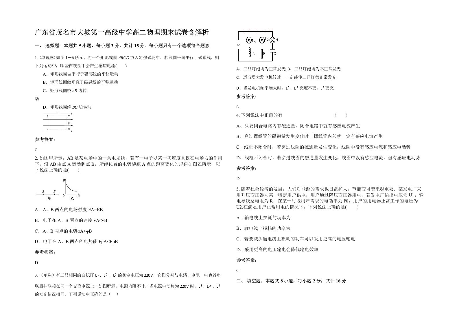 广东省茂名市大坡第一高级中学高二物理期末试卷含解析