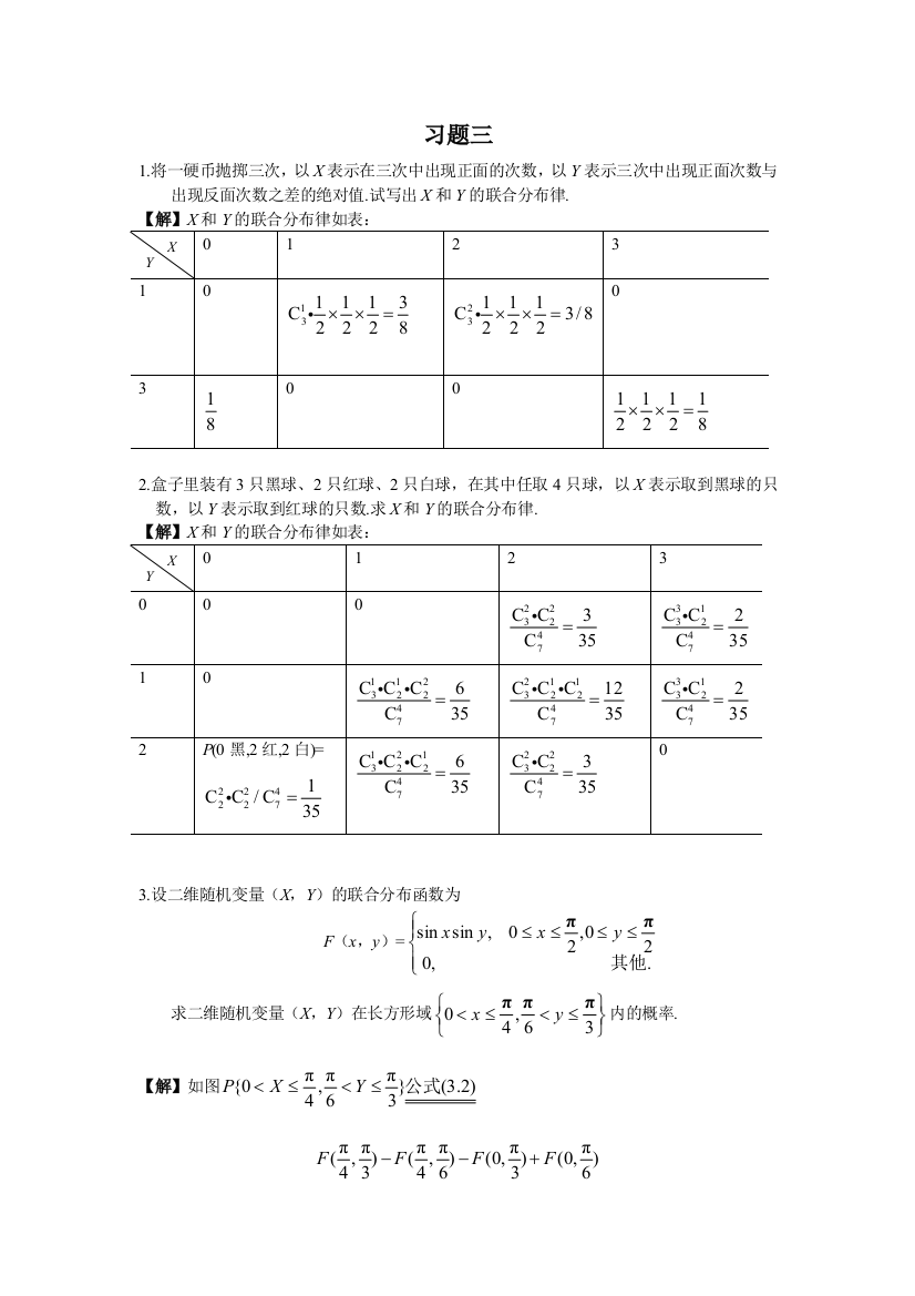 概率论与数理统计课后答案北邮版