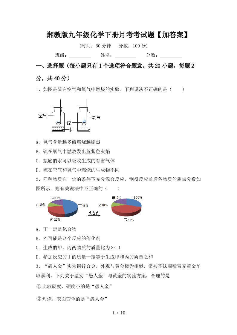 湘教版九年级化学下册月考考试题加答案