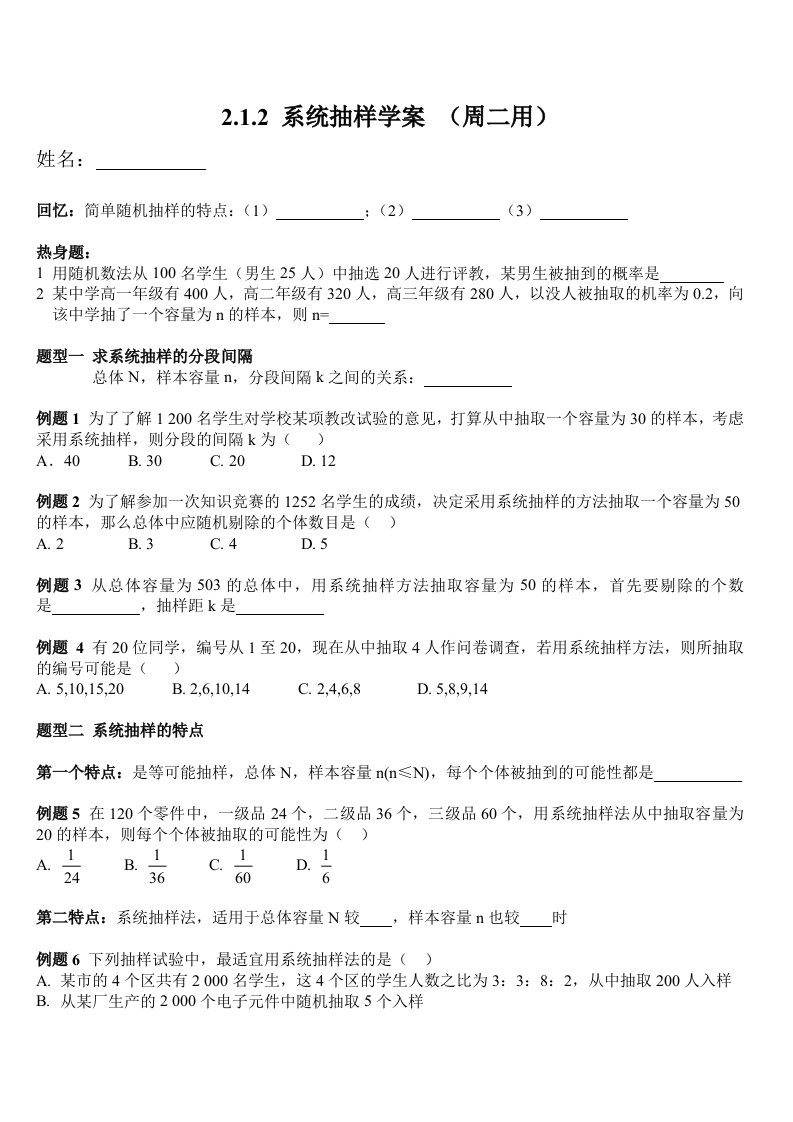 高二系统抽样学案