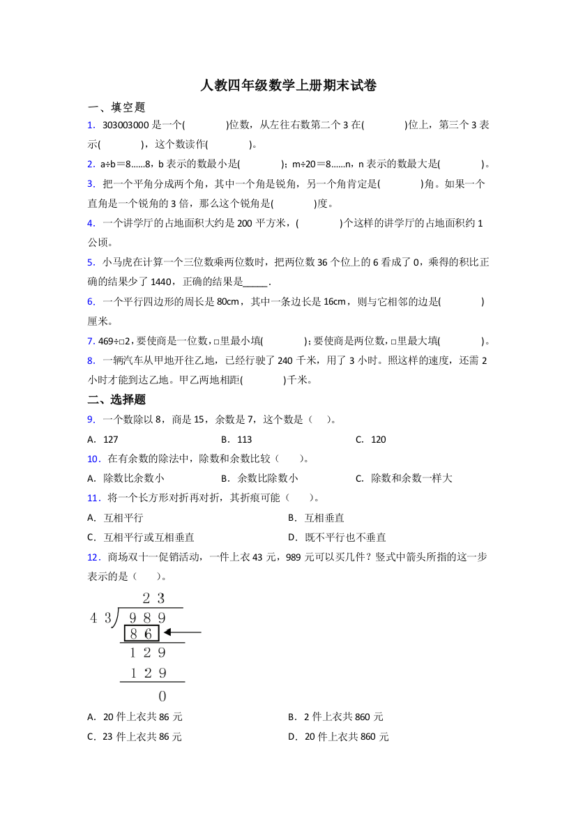 2023年人教版小学四年级上册数学期末复习(含答案)