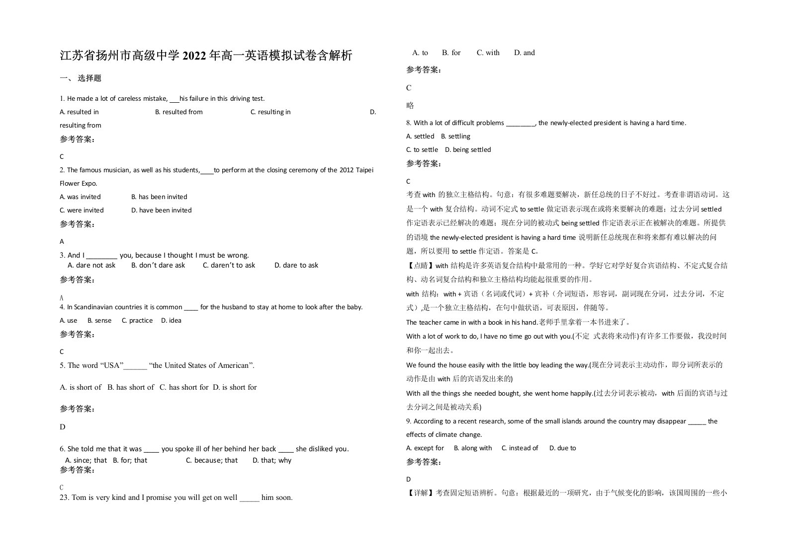 江苏省扬州市高级中学2022年高一英语模拟试卷含解析