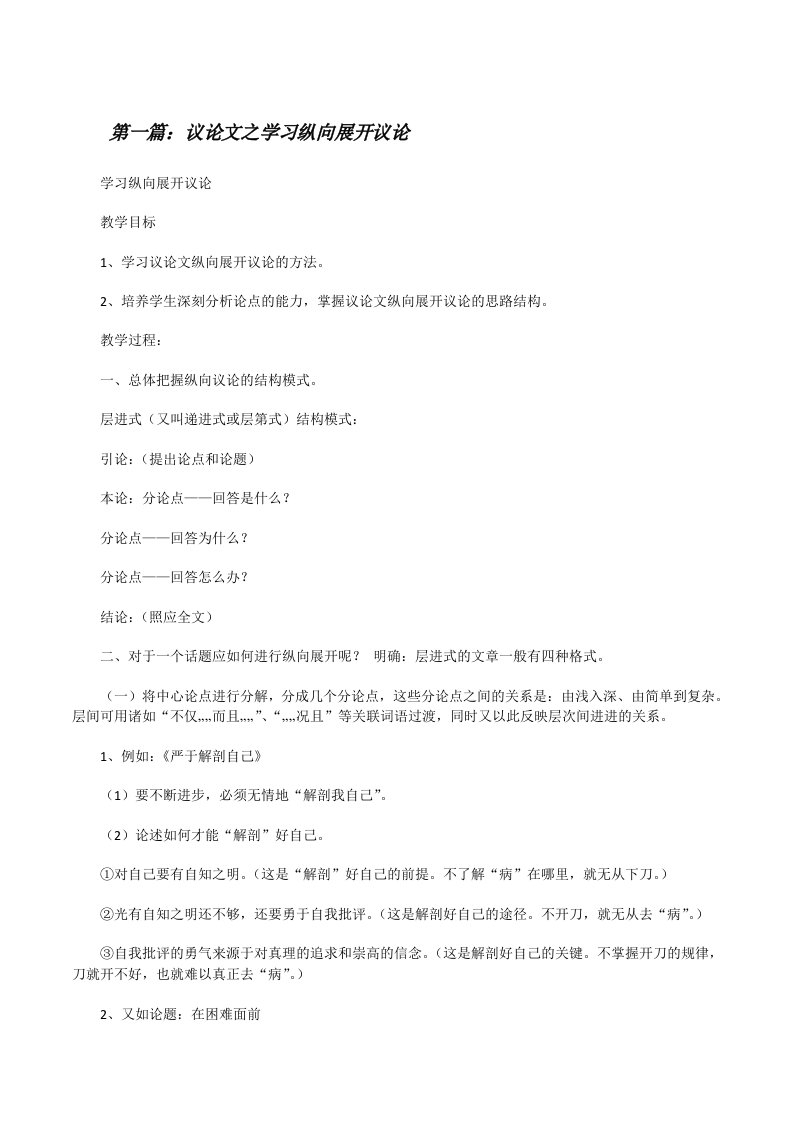 议论文之学习纵向展开议论[修改版]