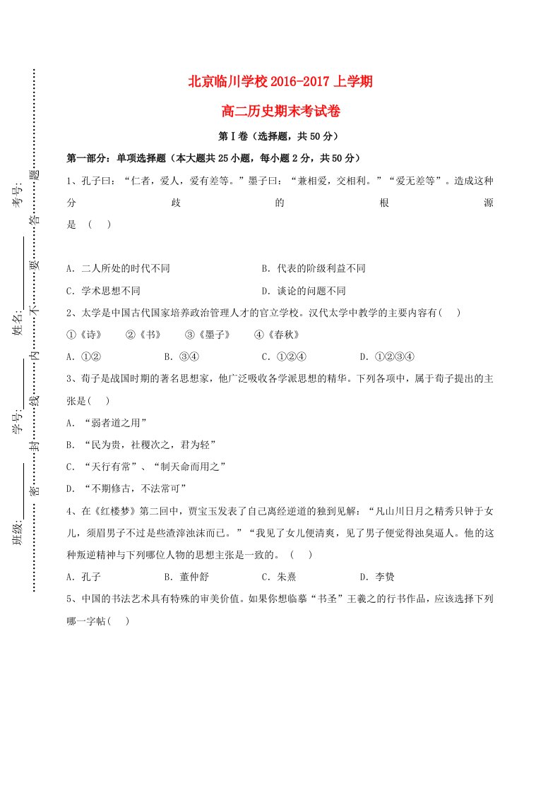 高二历史上学期期末考试试题2