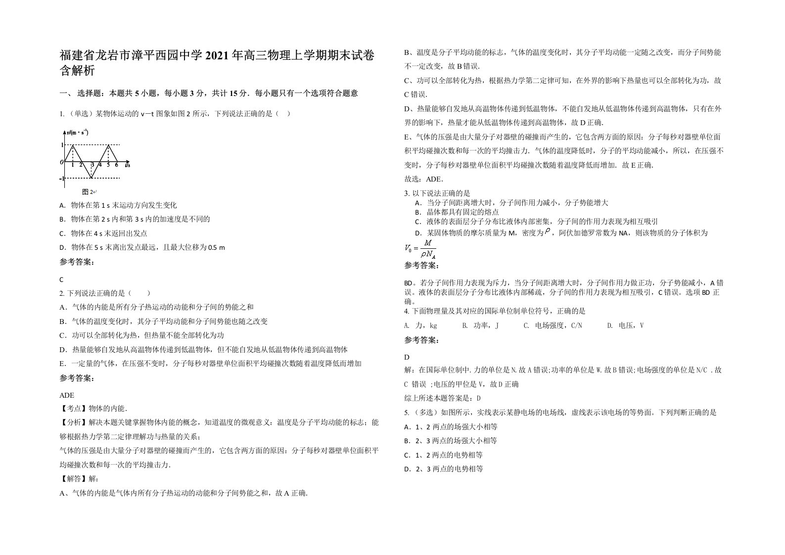 福建省龙岩市漳平西园中学2021年高三物理上学期期末试卷含解析