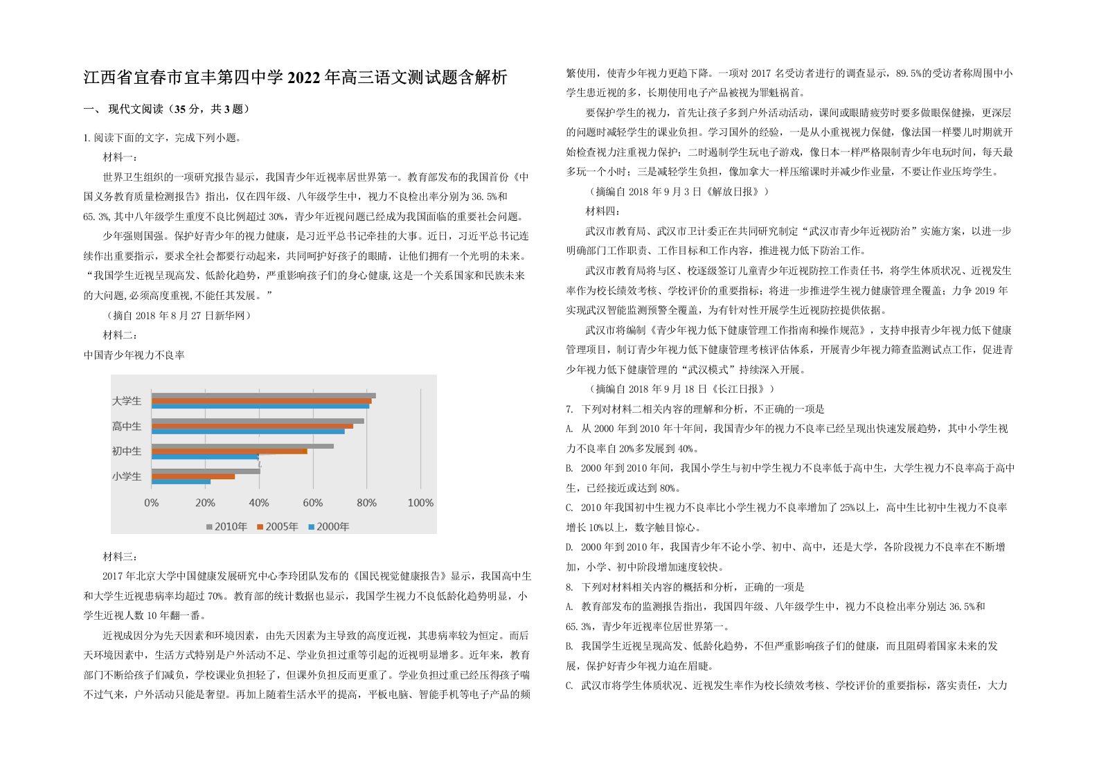 江西省宜春市宜丰第四中学2022年高三语文测试题含解析