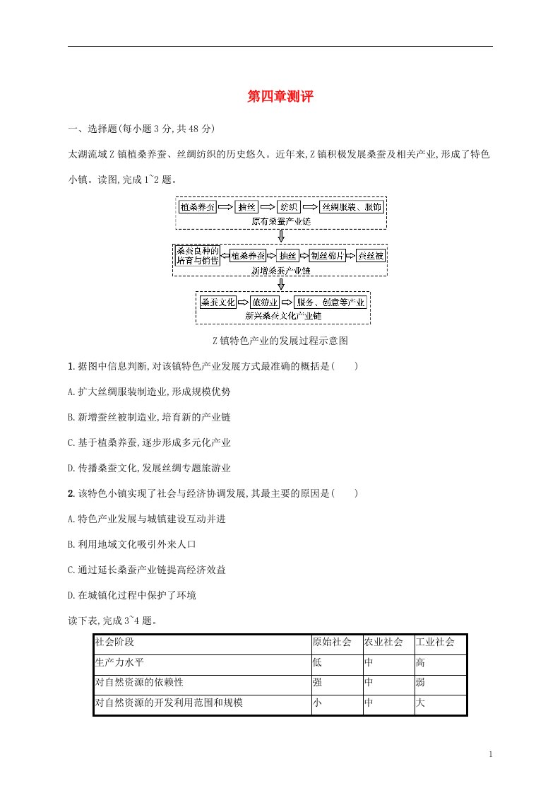 2022_2023学年新教材高中地理第四章保障国家安全的资源环境战略与行动测评试题新人教版选择性必修3