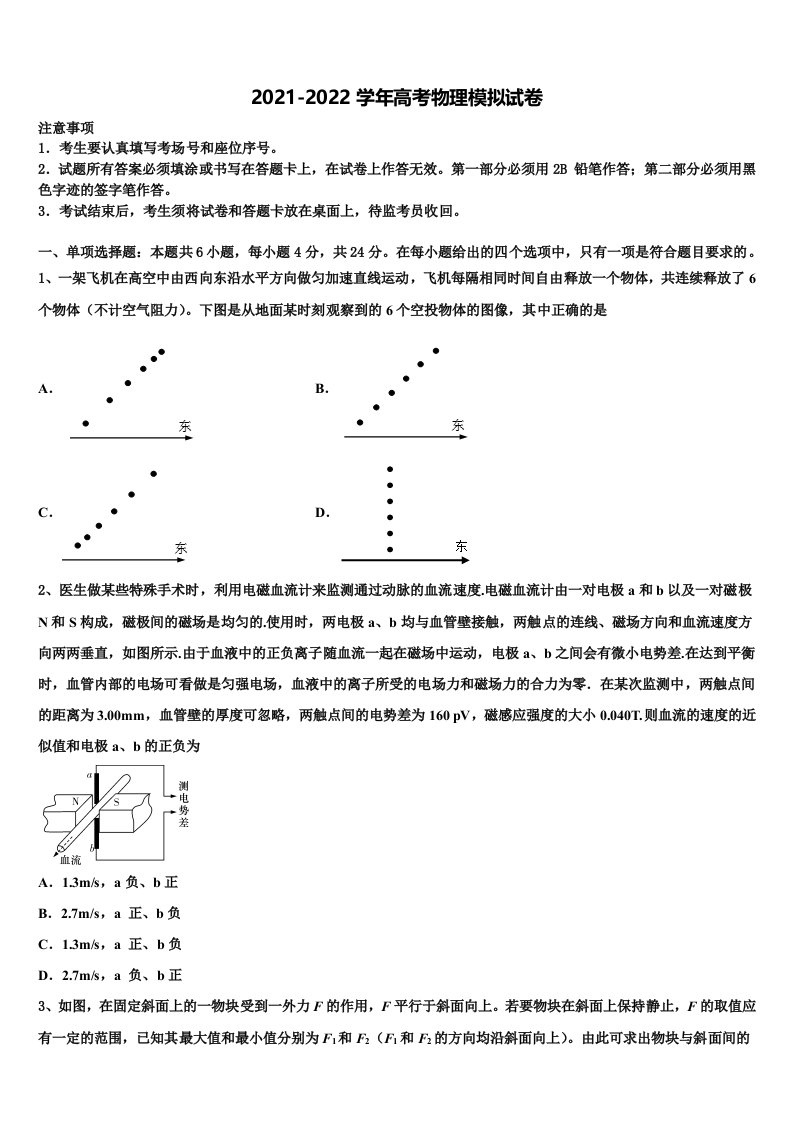 甘肃省兰州市第九中学2022年高三最后一模物理试题含解析