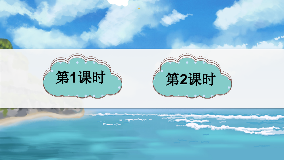 部编人教版六年级语文下册《鲁滨逊漂流记(节选)》教材课件