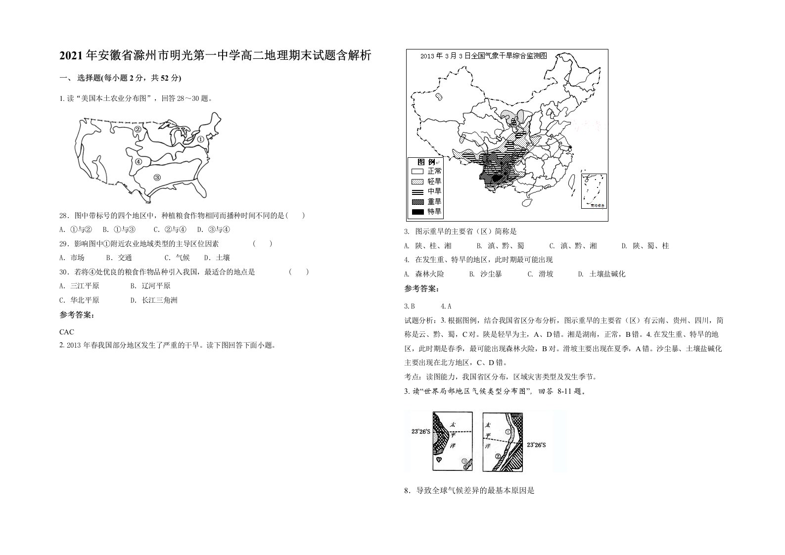 2021年安徽省滁州市明光第一中学高二地理期末试题含解析