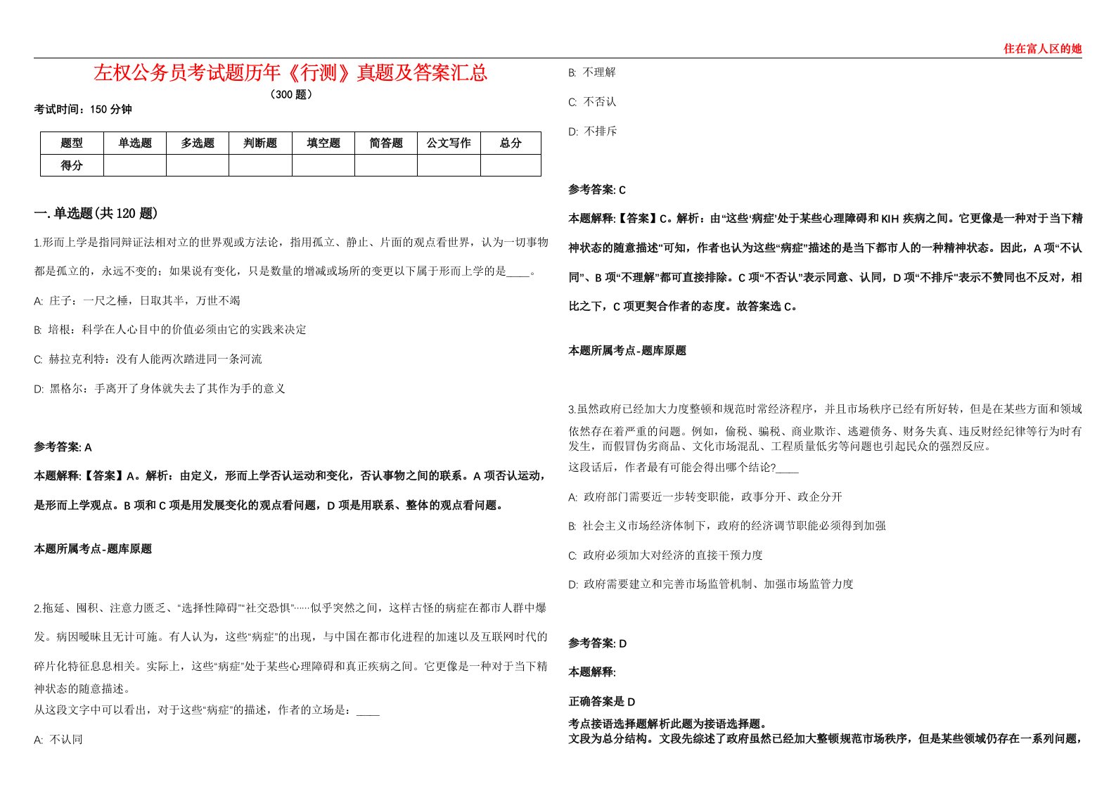 左权公务员考试题历年《行测》真题及答案汇总第0133期