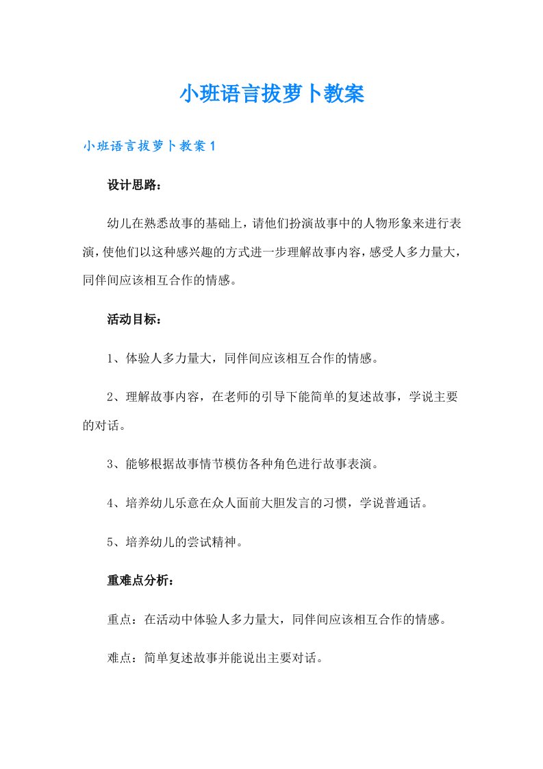 小班语言拔萝卜教案