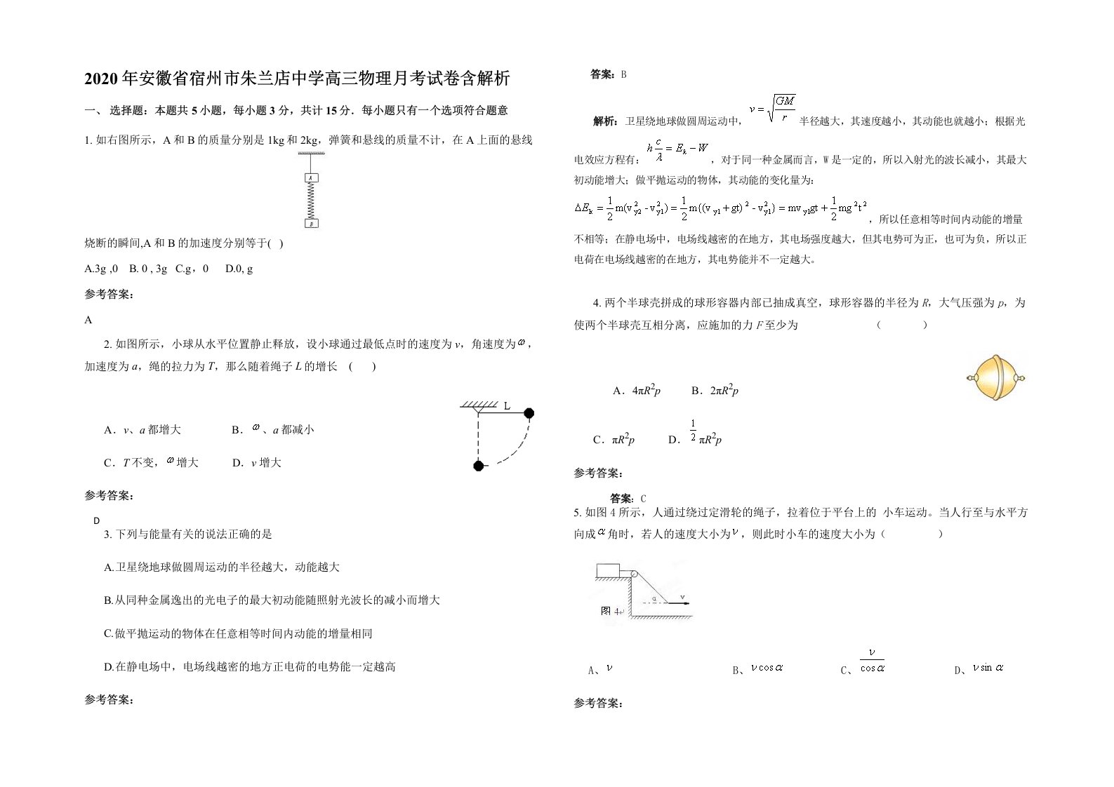 2020年安徽省宿州市朱兰店中学高三物理月考试卷含解析