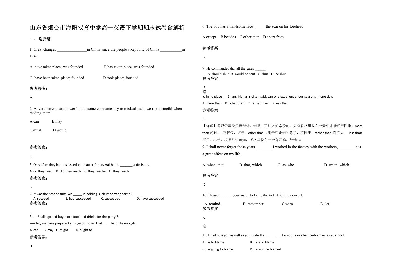 山东省烟台市海阳双育中学高一英语下学期期末试卷含解析