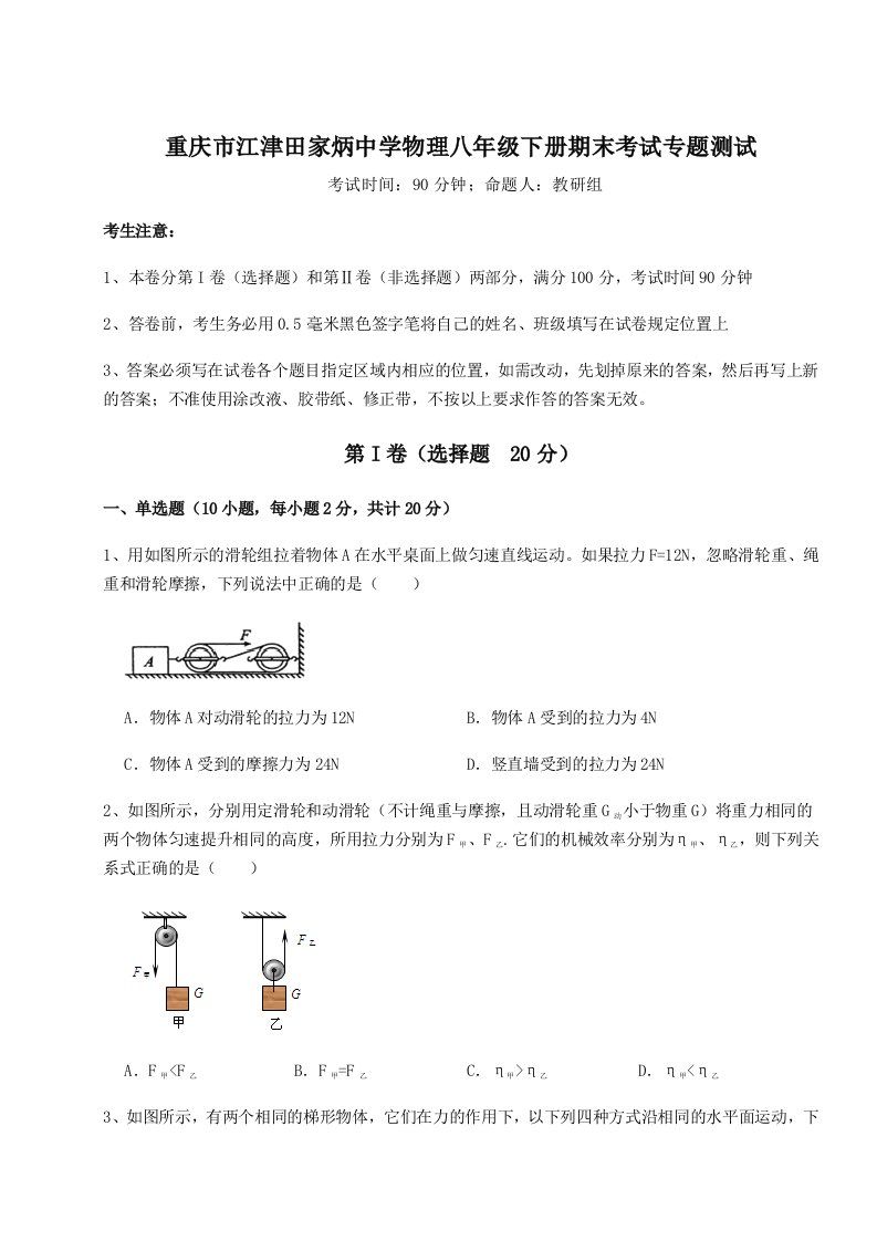 2023-2024学年重庆市江津田家炳中学物理八年级下册期末考试专题测试A卷（解析版）