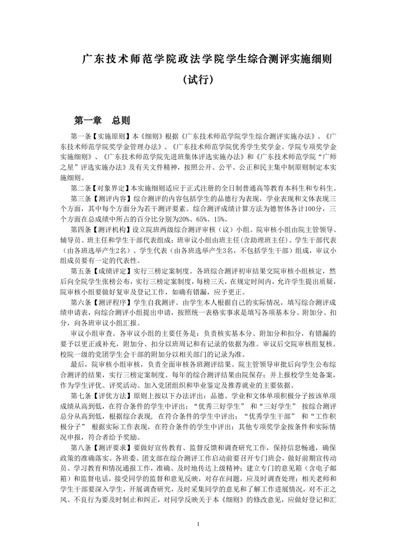 大学综合测评细则