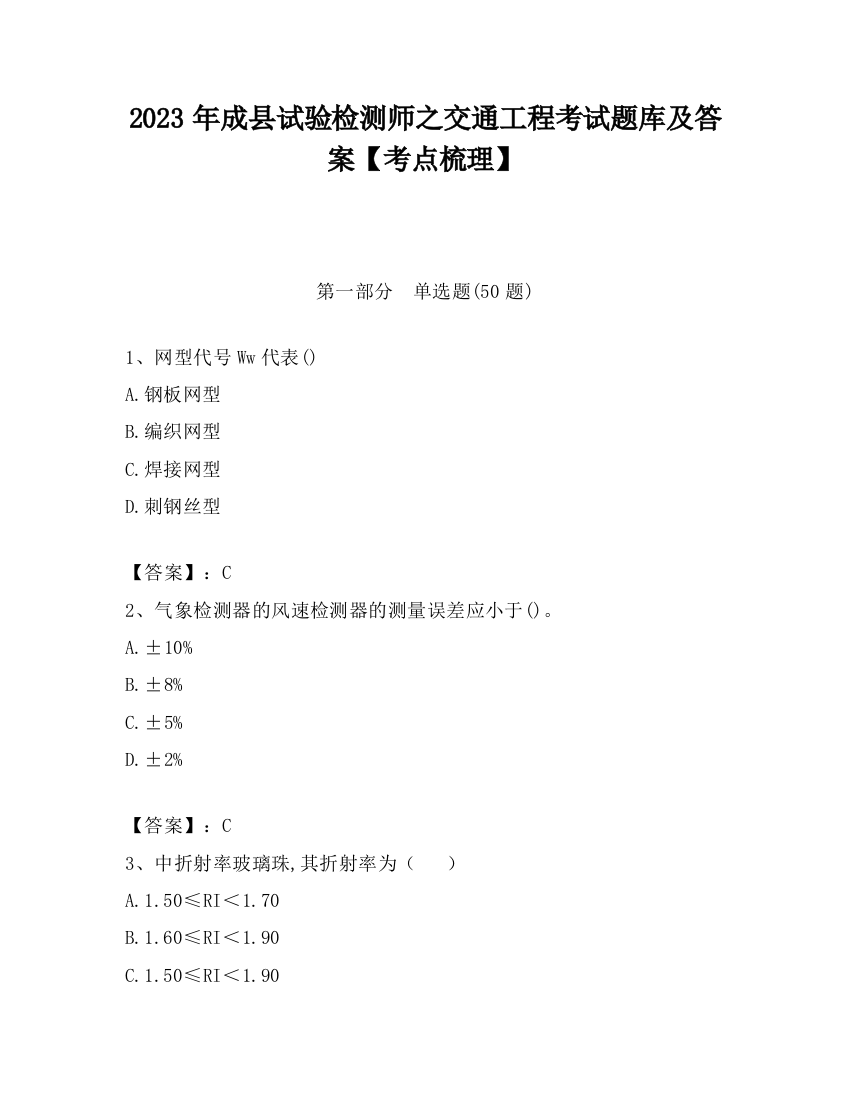 2023年成县试验检测师之交通工程考试题库及答案【考点梳理】