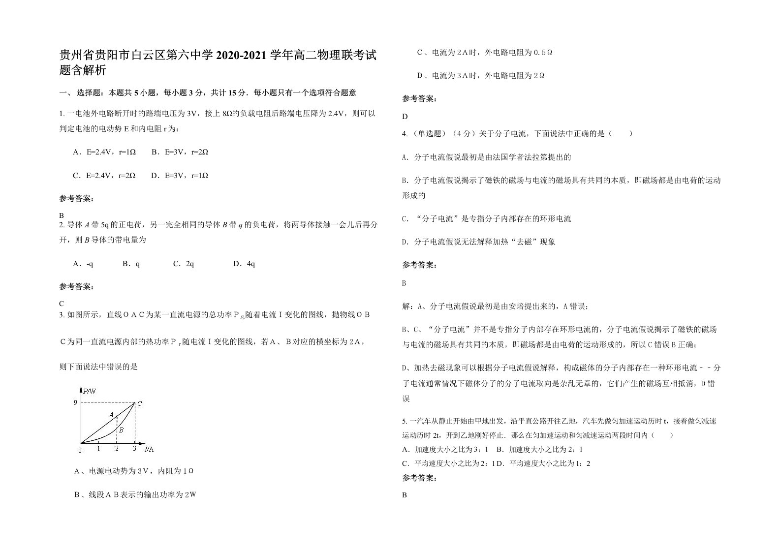 贵州省贵阳市白云区第六中学2020-2021学年高二物理联考试题含解析